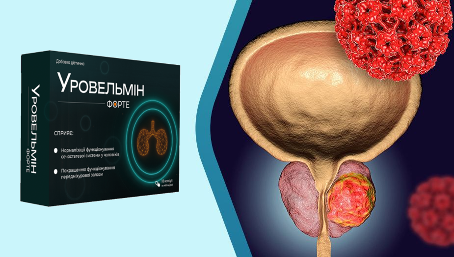 Уровельмін форте оригінал